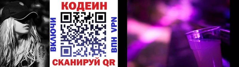 Кодеин напиток Lean (лин)  нарко площадка какой сайт  Полярный  где найти  